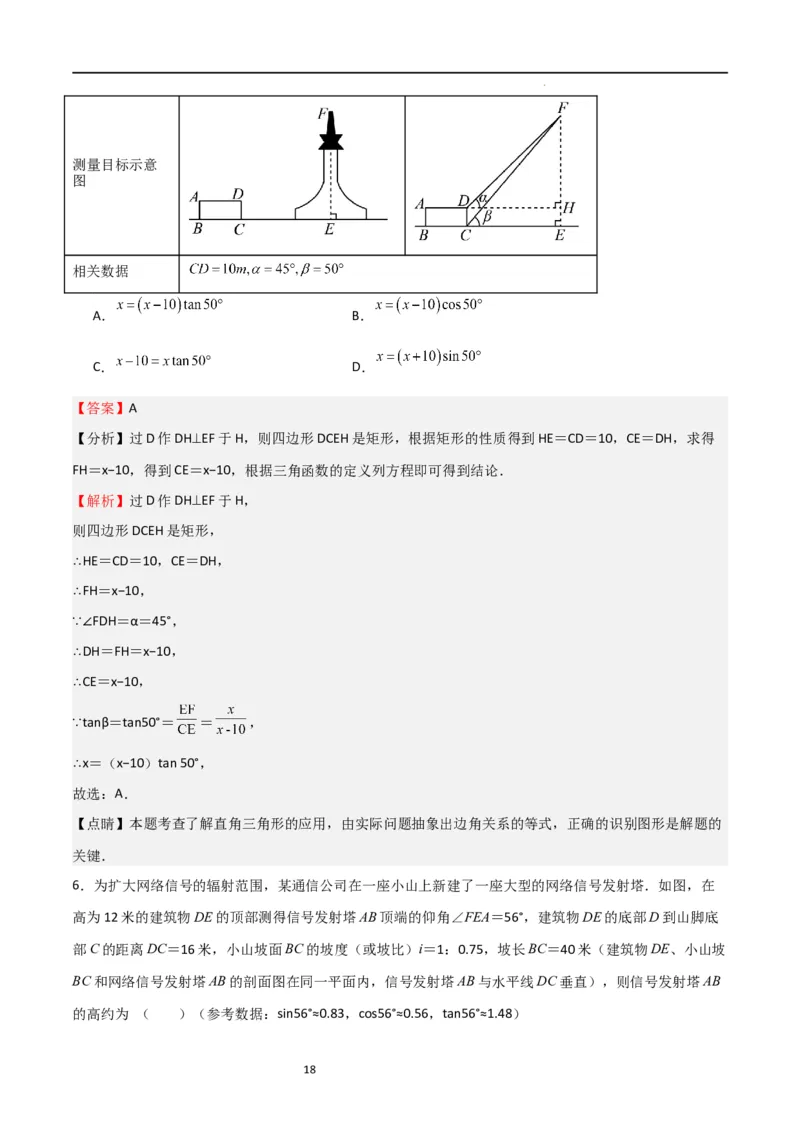 专题03三角函数的应用(五大题型+题型综合专训)（解析版）_北师大初中数学_9下-北师大版初中数学_05习题试卷_4专题练习_第2套