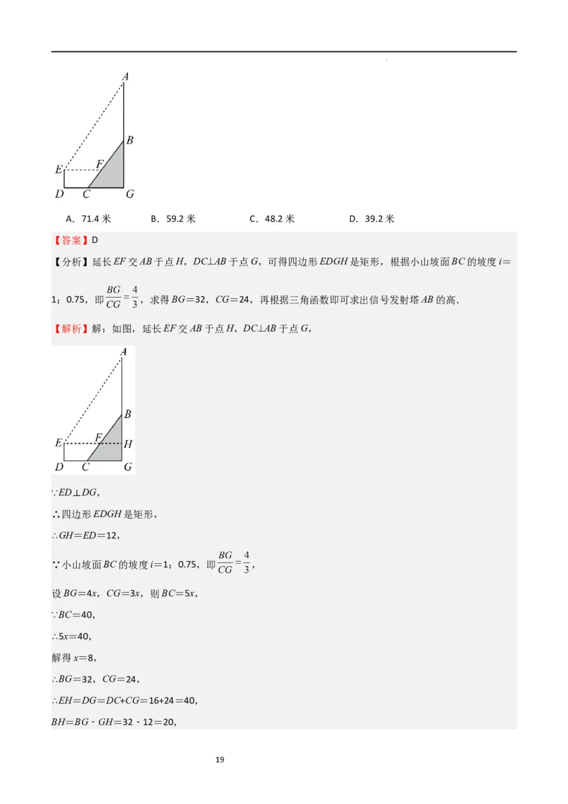 专题03三角函数的应用(五大题型+题型综合专训)（解析版）_北师大初中数学_9下-北师大版初中数学_05习题试卷_4专题练习_第2套
