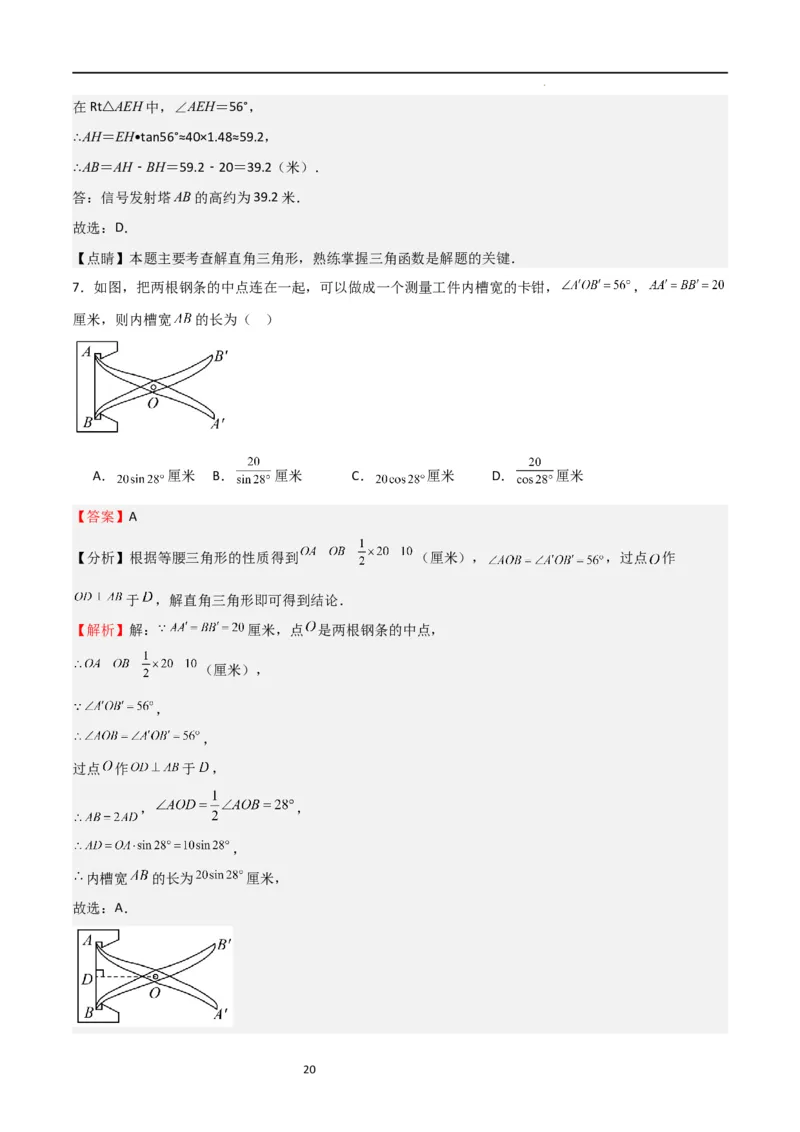 专题03三角函数的应用(五大题型+题型综合专训)（解析版）_北师大初中数学_9下-北师大版初中数学_05习题试卷_4专题练习_第2套