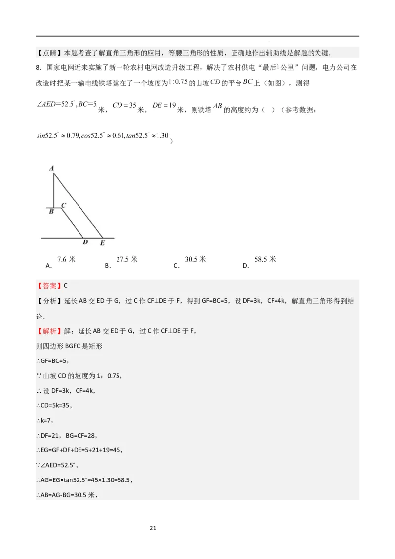 专题03三角函数的应用(五大题型+题型综合专训)（解析版）_北师大初中数学_9下-北师大版初中数学_05习题试卷_4专题练习_第2套