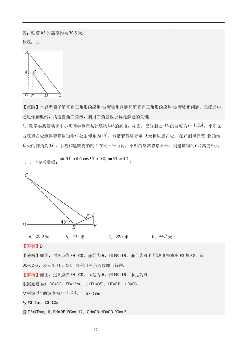 专题03三角函数的应用(五大题型+题型综合专训)（解析版）_北师大初中数学_9下-北师大版初中数学_05习题试卷_4专题练习_第2套