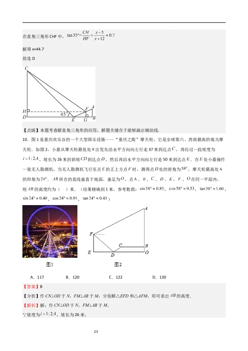 专题03三角函数的应用(五大题型+题型综合专训)（解析版）_北师大初中数学_9下-北师大版初中数学_05习题试卷_4专题练习_第2套