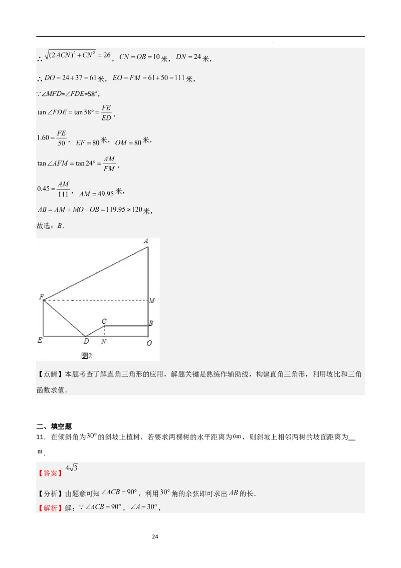 专题03三角函数的应用(五大题型+题型综合专训)（解析版）_北师大初中数学_9下-北师大版初中数学_05习题试卷_4专题练习_第2套
