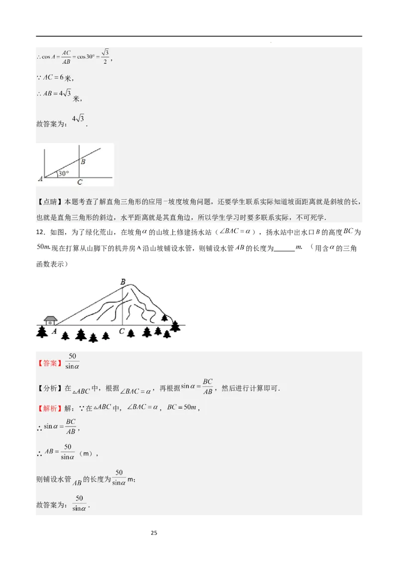 专题03三角函数的应用(五大题型+题型综合专训)（解析版）_北师大初中数学_9下-北师大版初中数学_05习题试卷_4专题练习_第2套