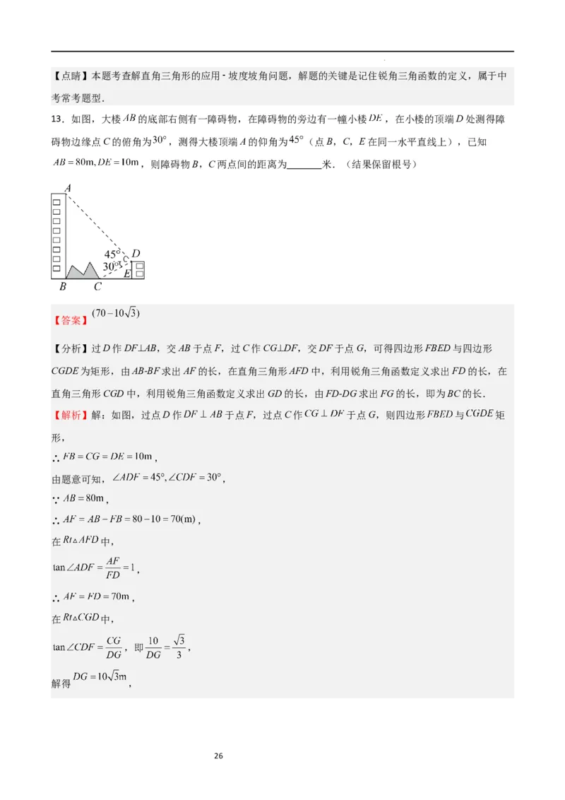 专题03三角函数的应用(五大题型+题型综合专训)（解析版）_北师大初中数学_9下-北师大版初中数学_05习题试卷_4专题练习_第2套