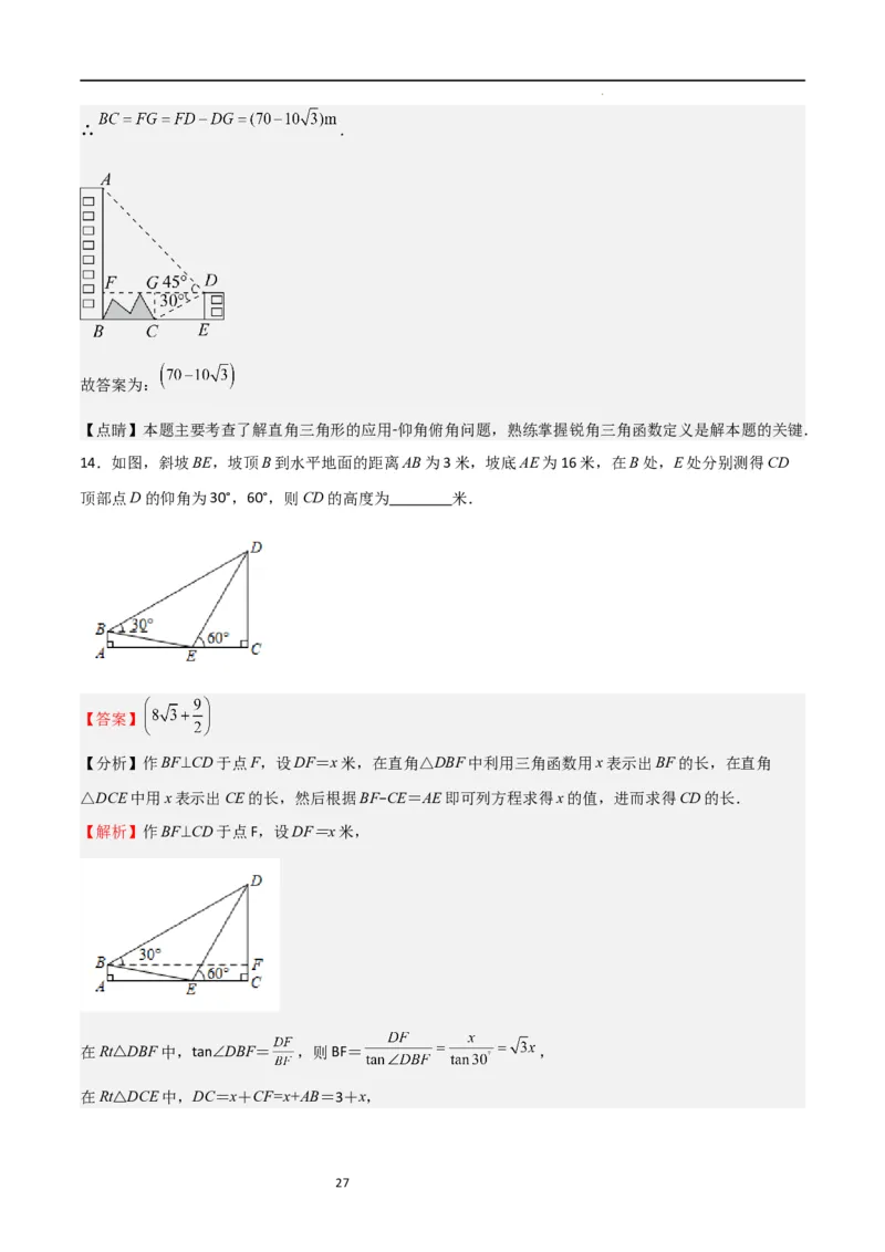 专题03三角函数的应用(五大题型+题型综合专训)（解析版）_北师大初中数学_9下-北师大版初中数学_05习题试卷_4专题练习_第2套