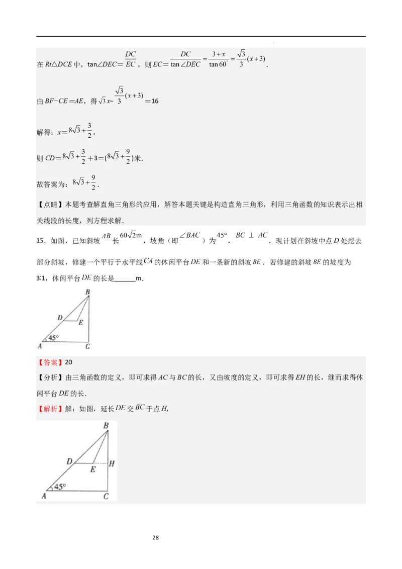 专题03三角函数的应用(五大题型+题型综合专训)（解析版）_北师大初中数学_9下-北师大版初中数学_05习题试卷_4专题练习_第2套