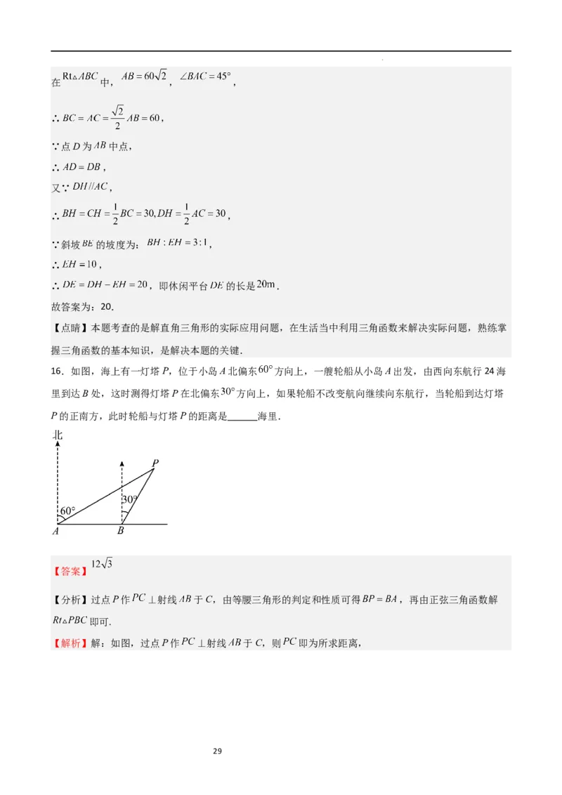专题03三角函数的应用(五大题型+题型综合专训)（解析版）_北师大初中数学_9下-北师大版初中数学_05习题试卷_4专题练习_第2套