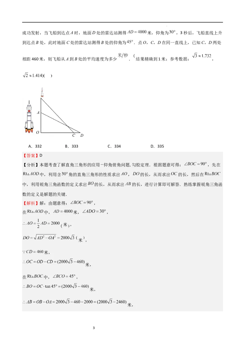 专题03三角函数的应用(五大题型+题型综合专训)（解析版）_北师大初中数学_9下-北师大版初中数学_05习题试卷_4专题练习_第2套