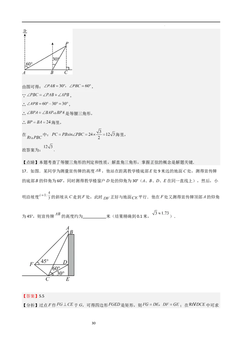 专题03三角函数的应用(五大题型+题型综合专训)（解析版）_北师大初中数学_9下-北师大版初中数学_05习题试卷_4专题练习_第2套