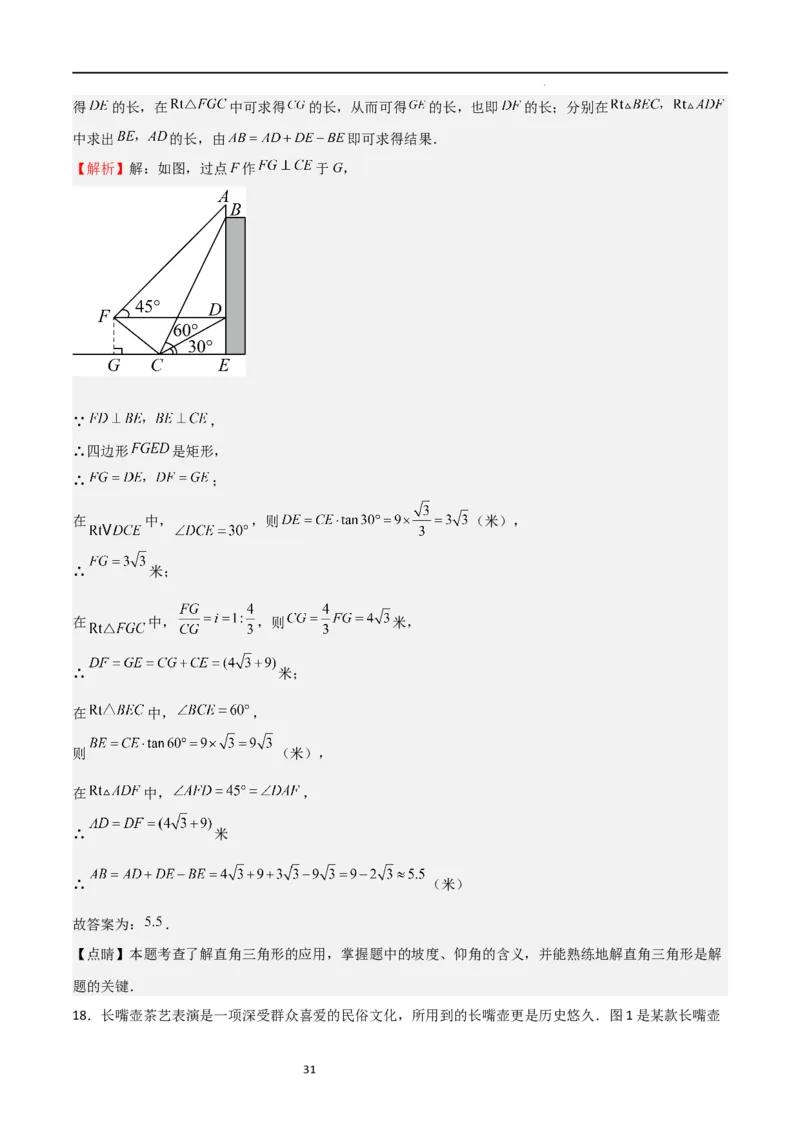 专题03三角函数的应用(五大题型+题型综合专训)（解析版）_北师大初中数学_9下-北师大版初中数学_05习题试卷_4专题练习_第2套