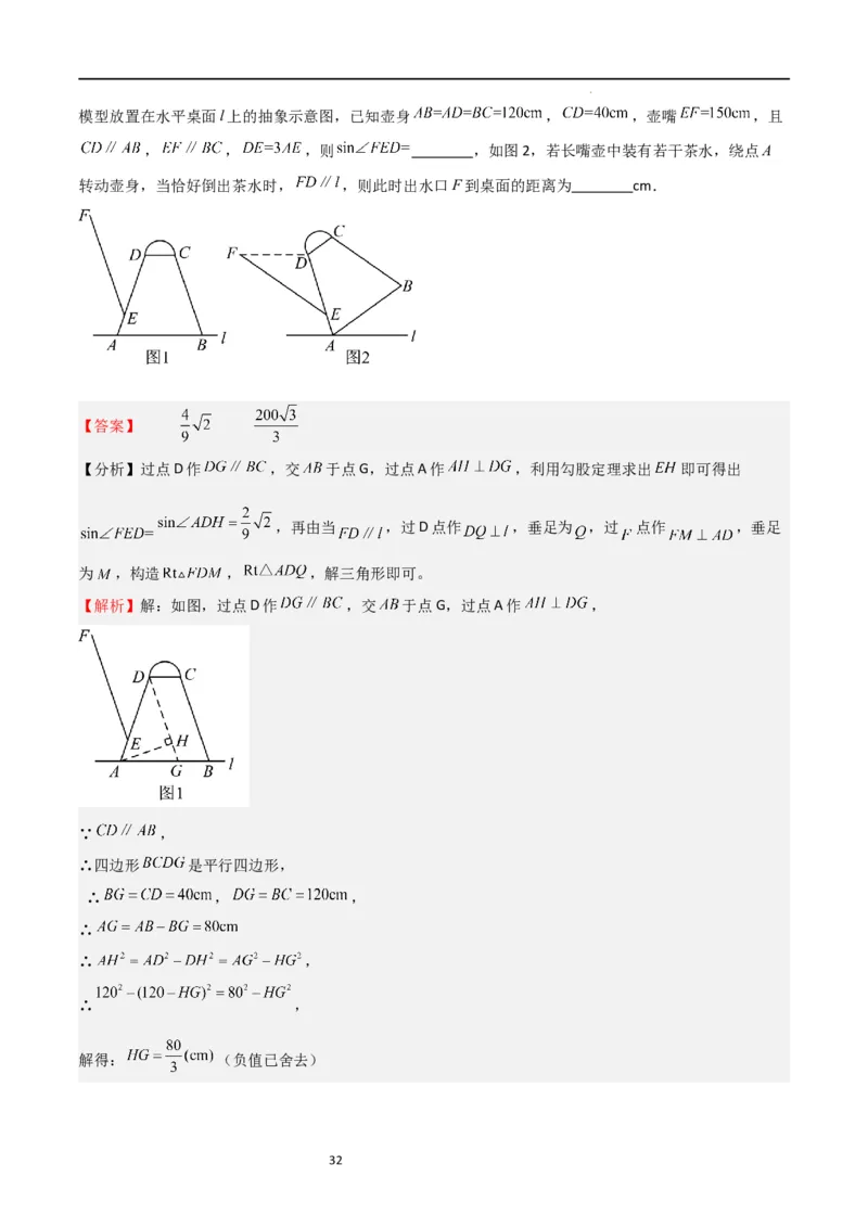 专题03三角函数的应用(五大题型+题型综合专训)（解析版）_北师大初中数学_9下-北师大版初中数学_05习题试卷_4专题练习_第2套