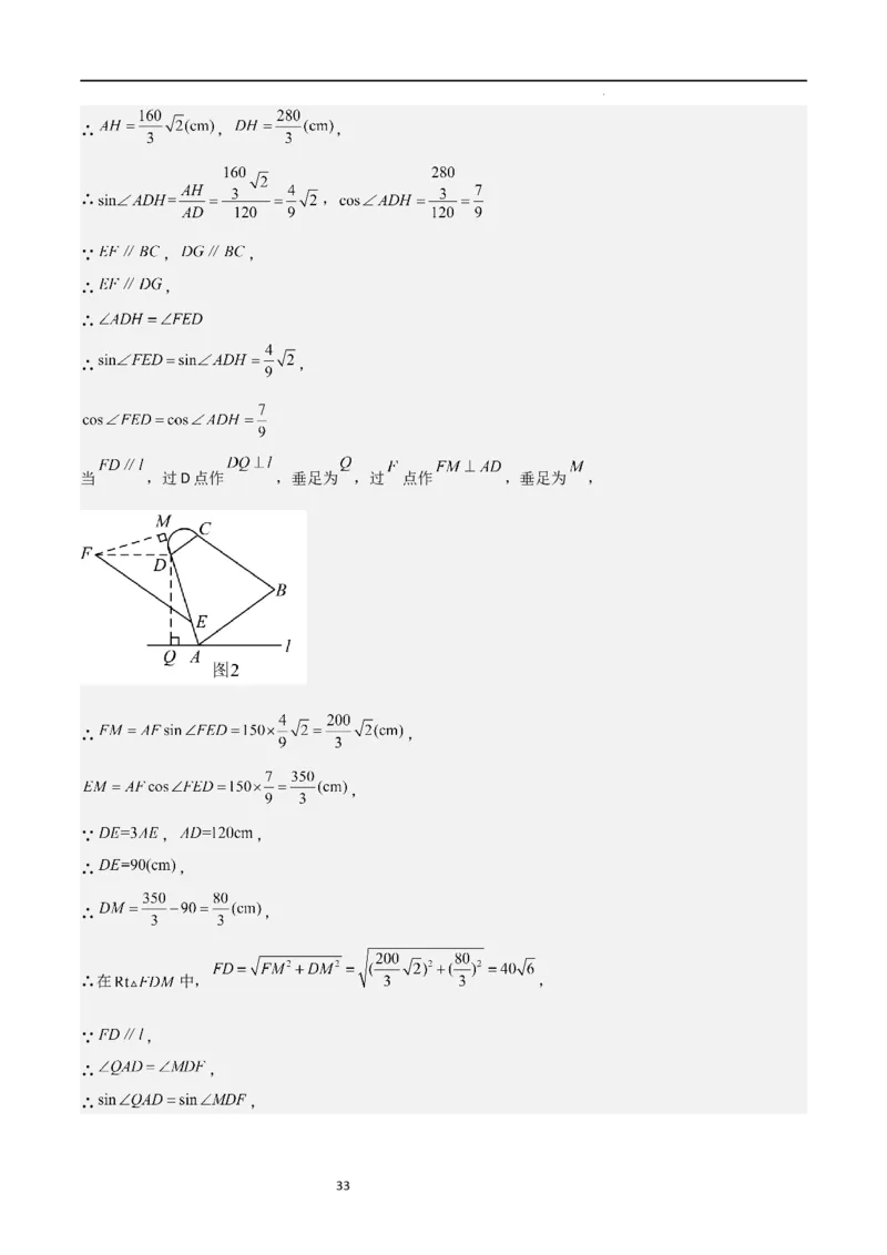 专题03三角函数的应用(五大题型+题型综合专训)（解析版）_北师大初中数学_9下-北师大版初中数学_05习题试卷_4专题练习_第2套