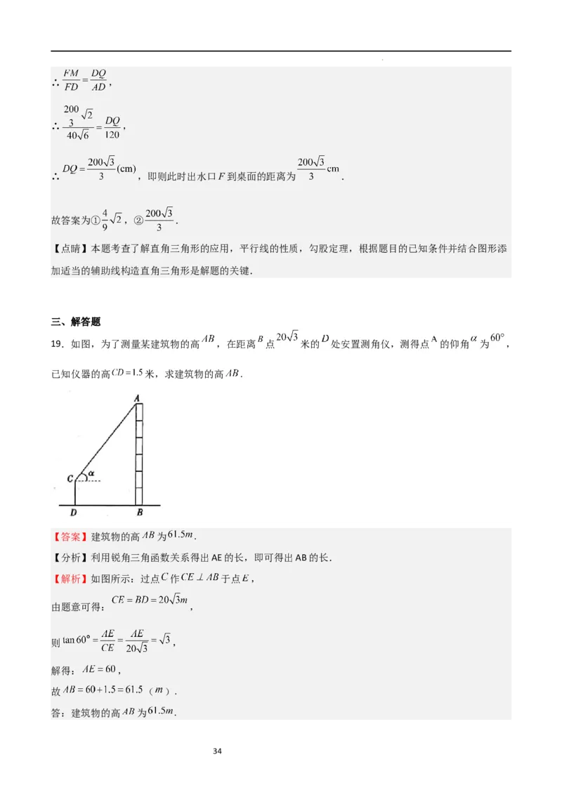 专题03三角函数的应用(五大题型+题型综合专训)（解析版）_北师大初中数学_9下-北师大版初中数学_05习题试卷_4专题练习_第2套
