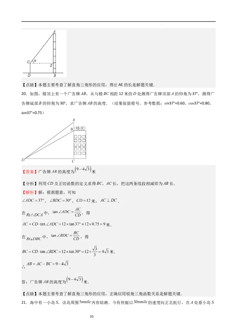 专题03三角函数的应用(五大题型+题型综合专训)（解析版）_北师大初中数学_9下-北师大版初中数学_05习题试卷_4专题练习_第2套