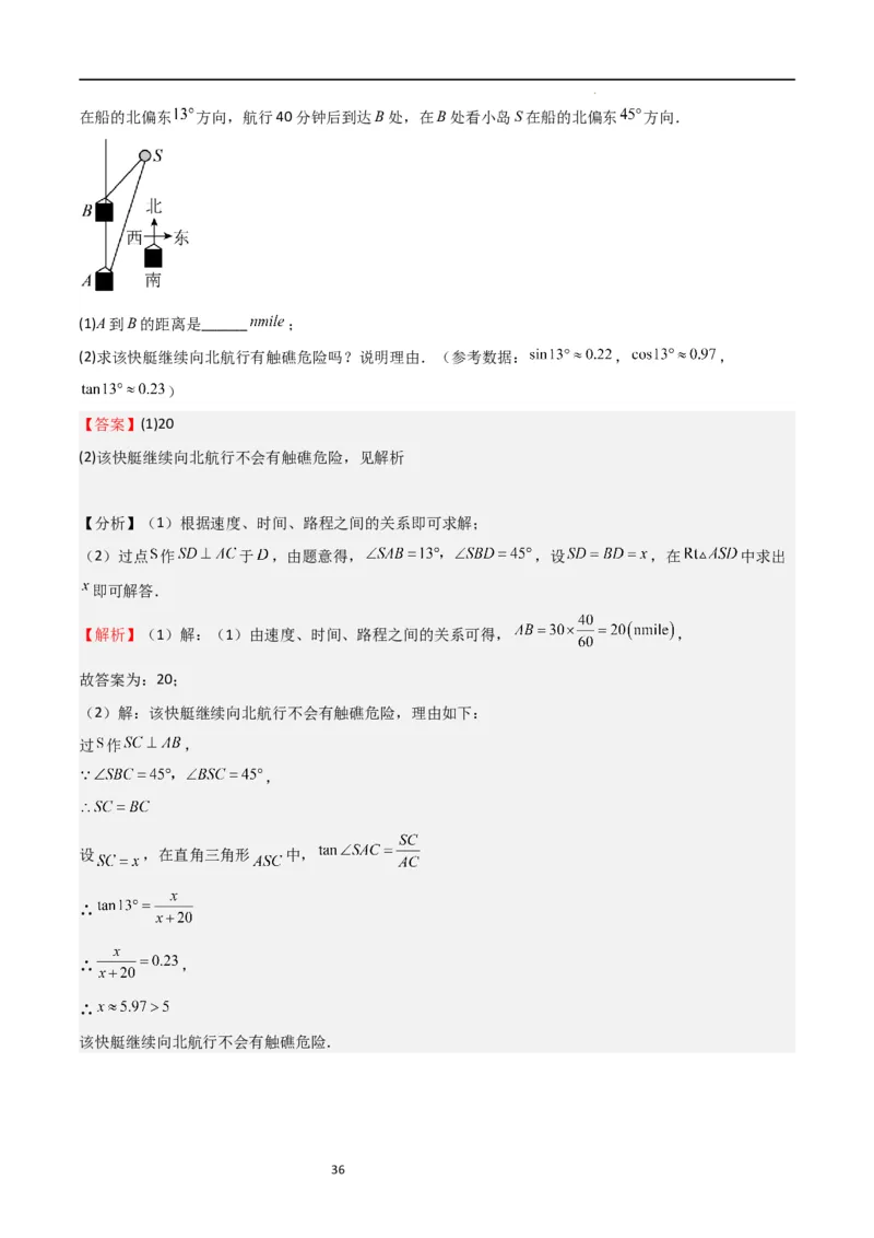 专题03三角函数的应用(五大题型+题型综合专训)（解析版）_北师大初中数学_9下-北师大版初中数学_05习题试卷_4专题练习_第2套