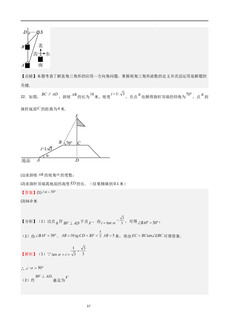 专题03三角函数的应用(五大题型+题型综合专训)（解析版）_北师大初中数学_9下-北师大版初中数学_05习题试卷_4专题练习_第2套
