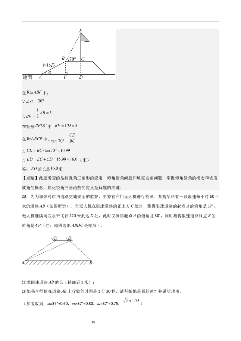 专题03三角函数的应用(五大题型+题型综合专训)（解析版）_北师大初中数学_9下-北师大版初中数学_05习题试卷_4专题练习_第2套