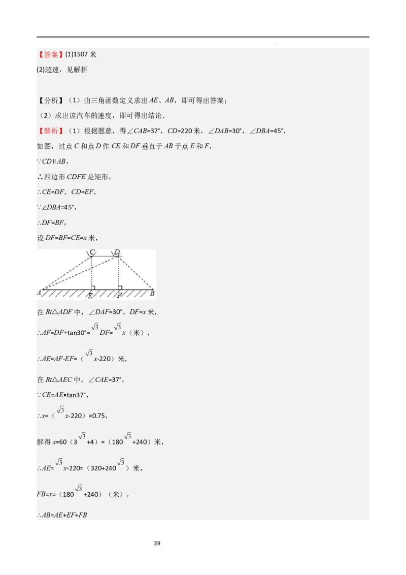 专题03三角函数的应用(五大题型+题型综合专训)（解析版）_北师大初中数学_9下-北师大版初中数学_05习题试卷_4专题练习_第2套