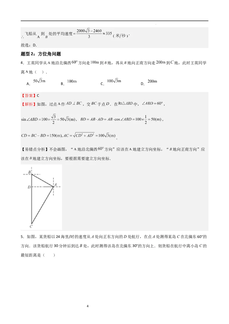 专题03三角函数的应用(五大题型+题型综合专训)（解析版）_北师大初中数学_9下-北师大版初中数学_05习题试卷_4专题练习_第2套