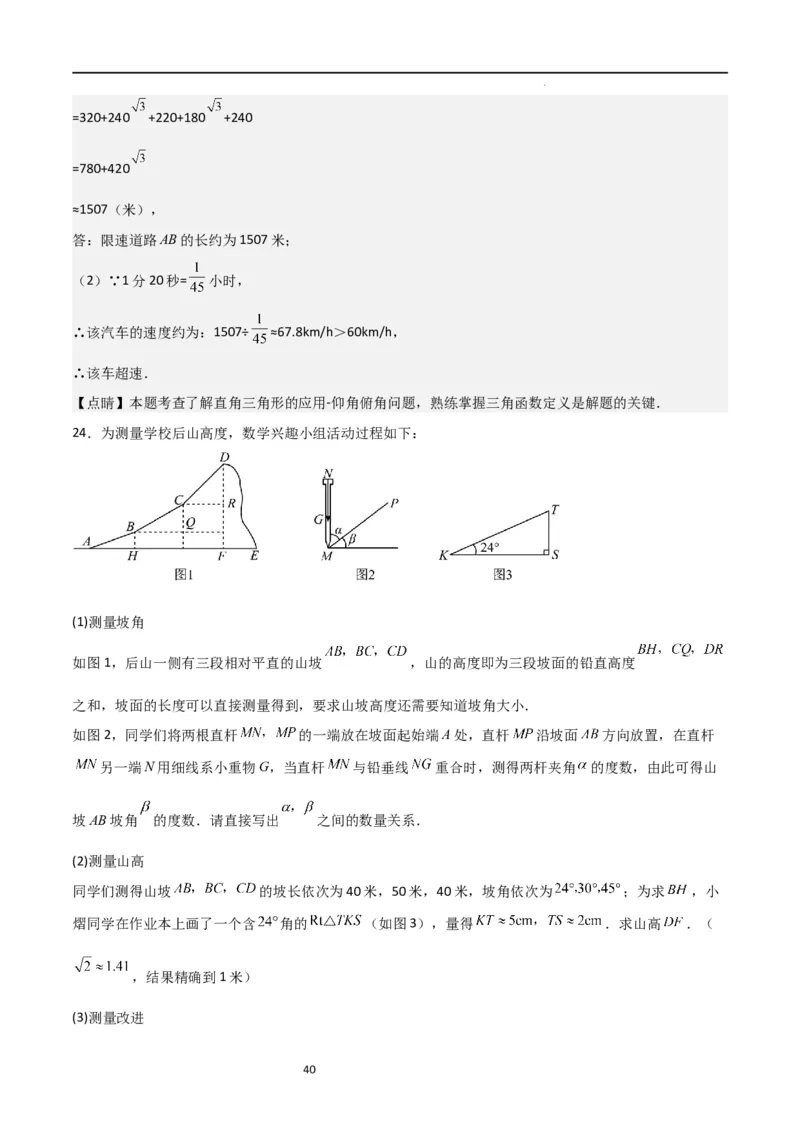 专题03三角函数的应用(五大题型+题型综合专训)（解析版）_北师大初中数学_9下-北师大版初中数学_05习题试卷_4专题练习_第2套