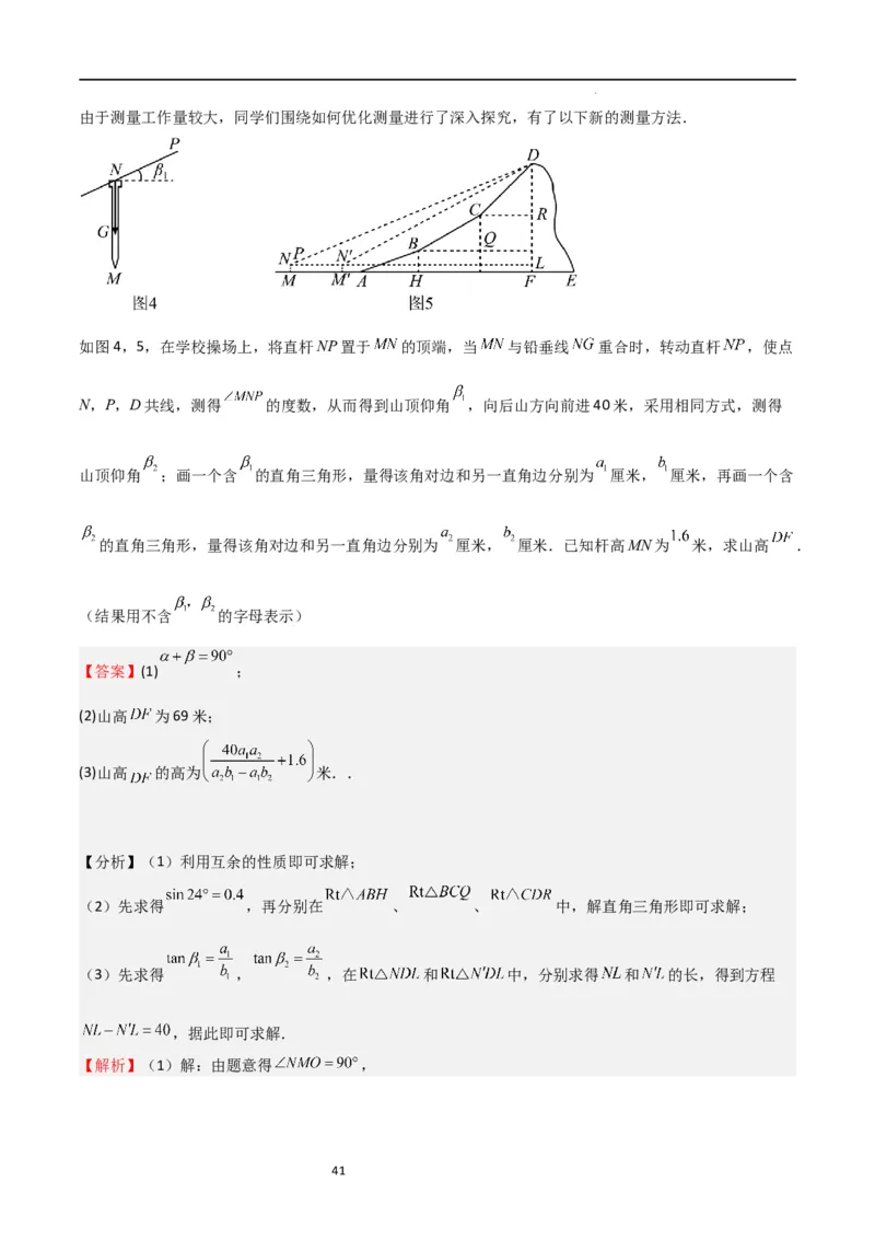 专题03三角函数的应用(五大题型+题型综合专训)（解析版）_北师大初中数学_9下-北师大版初中数学_05习题试卷_4专题练习_第2套