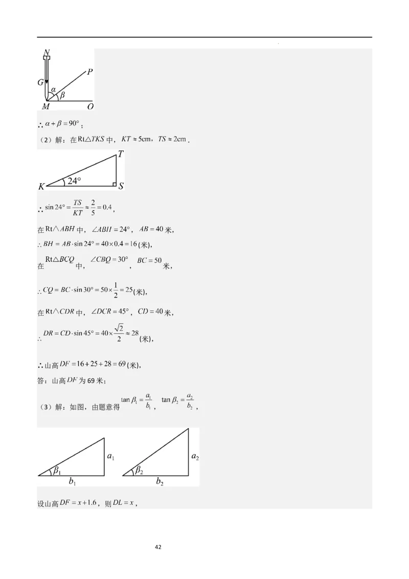 专题03三角函数的应用(五大题型+题型综合专训)（解析版）_北师大初中数学_9下-北师大版初中数学_05习题试卷_4专题练习_第2套