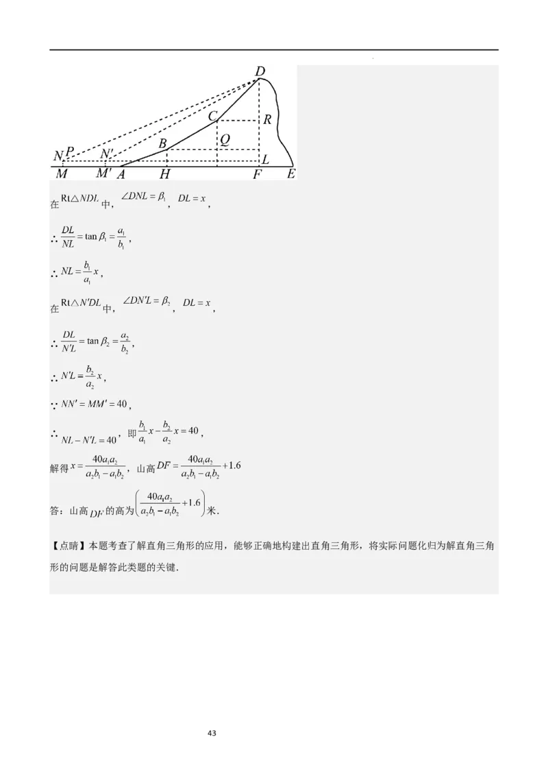 专题03三角函数的应用(五大题型+题型综合专训)（解析版）_北师大初中数学_9下-北师大版初中数学_05习题试卷_4专题练习_第2套