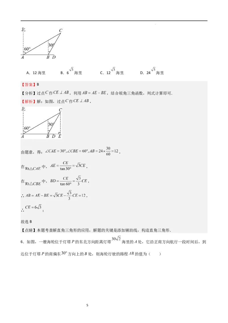 专题03三角函数的应用(五大题型+题型综合专训)（解析版）_北师大初中数学_9下-北师大版初中数学_05习题试卷_4专题练习_第2套