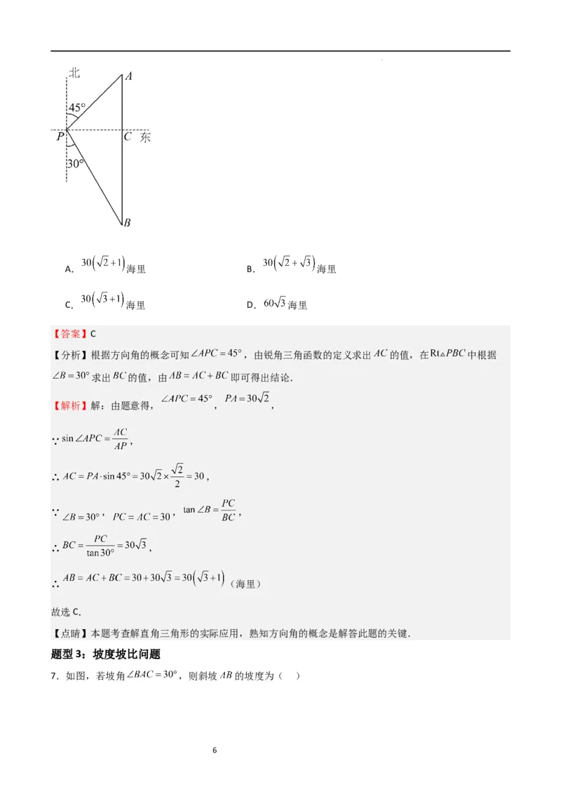 专题03三角函数的应用(五大题型+题型综合专训)（解析版）_北师大初中数学_9下-北师大版初中数学_05习题试卷_4专题练习_第2套