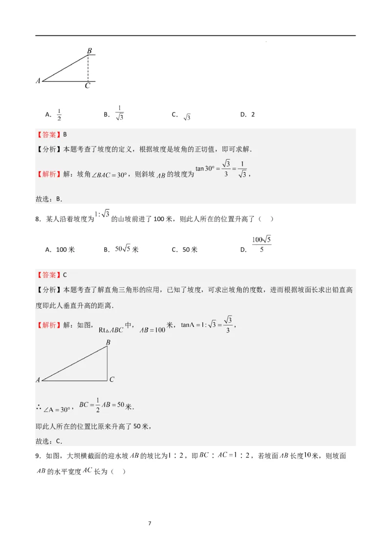 专题03三角函数的应用(五大题型+题型综合专训)（解析版）_北师大初中数学_9下-北师大版初中数学_05习题试卷_4专题练习_第2套