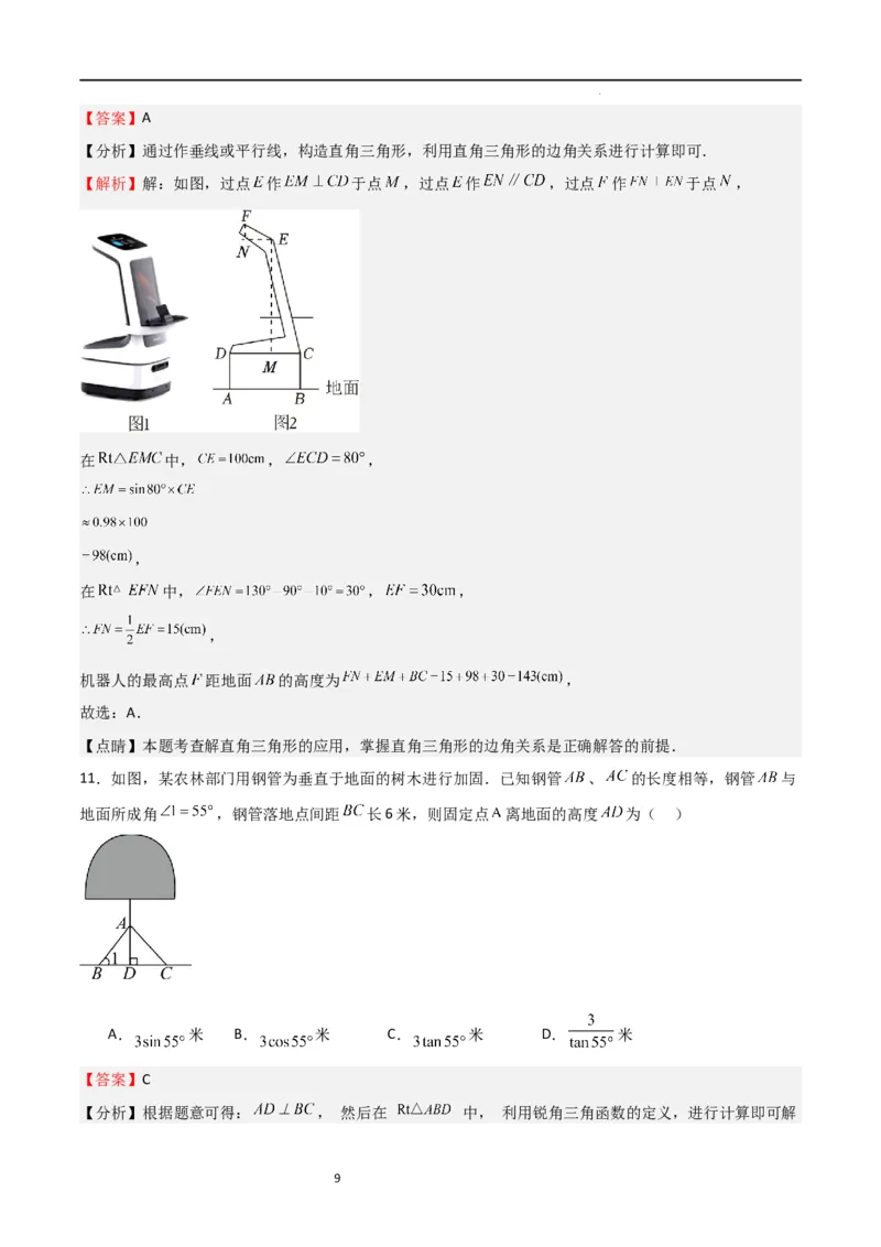 专题03三角函数的应用(五大题型+题型综合专训)（解析版）_北师大初中数学_9下-北师大版初中数学_05习题试卷_4专题练习_第2套