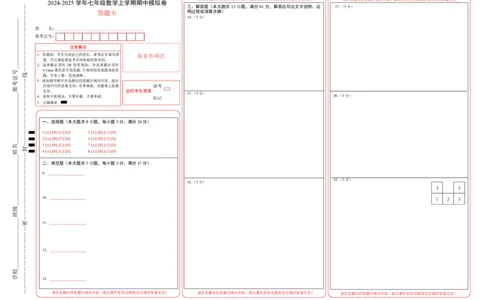 七年级数学期中模拟卷（答题卡A3版）_北师大初中数学_7上-北师大版初中数学_7上-初中数学北师大（2024新版）持续更新_06习题试卷_期中试卷