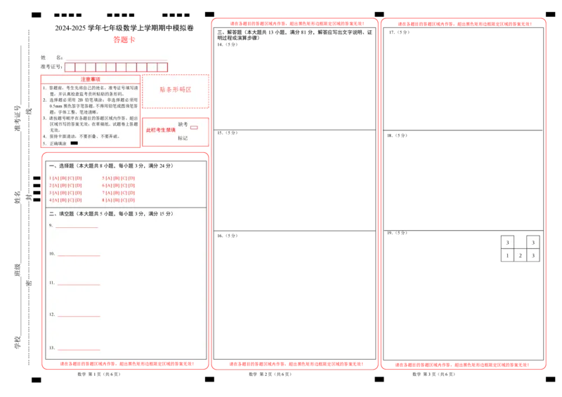 七年级数学期中模拟卷（答题卡A3版）_北师大初中数学_7上-北师大版初中数学_7上-初中数学北师大（2024新版）持续更新_06习题试卷_期中试卷