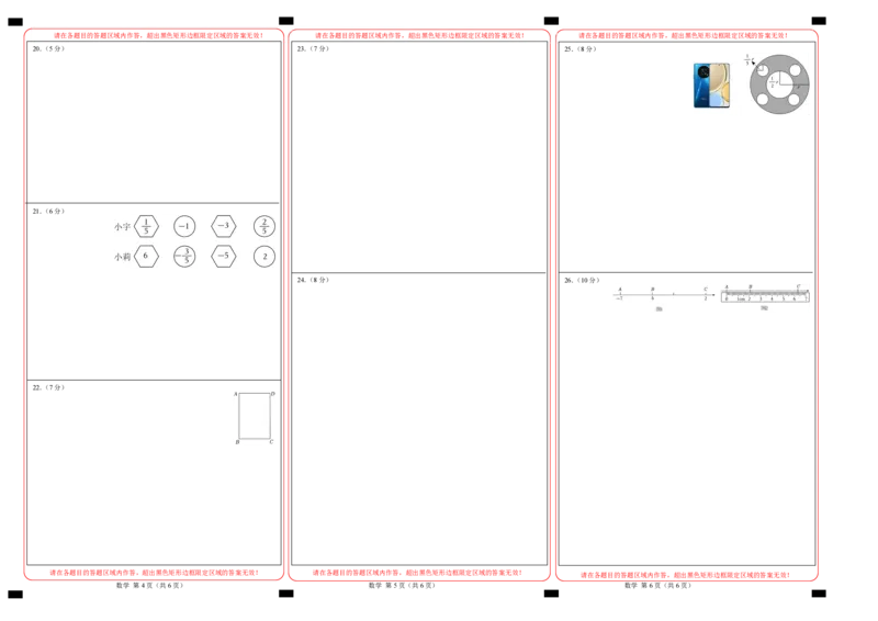 七年级数学期中模拟卷（答题卡A3版）_北师大初中数学_7上-北师大版初中数学_7上-初中数学北师大（2024新版）持续更新_06习题试卷_期中试卷