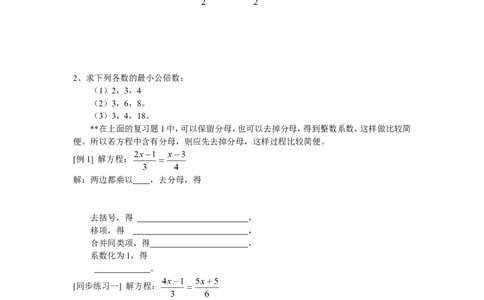 5.2第3课时利用去分母解一元一次方程_北师大初中数学_7上-北师大版初中数学_7上-初中数学北师大（旧版）赠送_04学案