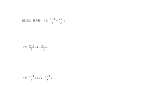 5.2第3课时利用去分母解一元一次方程_北师大初中数学_7上-北师大版初中数学_7上-初中数学北师大（旧版）赠送_04学案