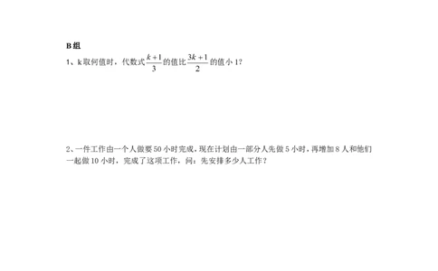 5.2第3课时利用去分母解一元一次方程_北师大初中数学_7上-北师大版初中数学_7上-初中数学北师大（旧版）赠送_04学案