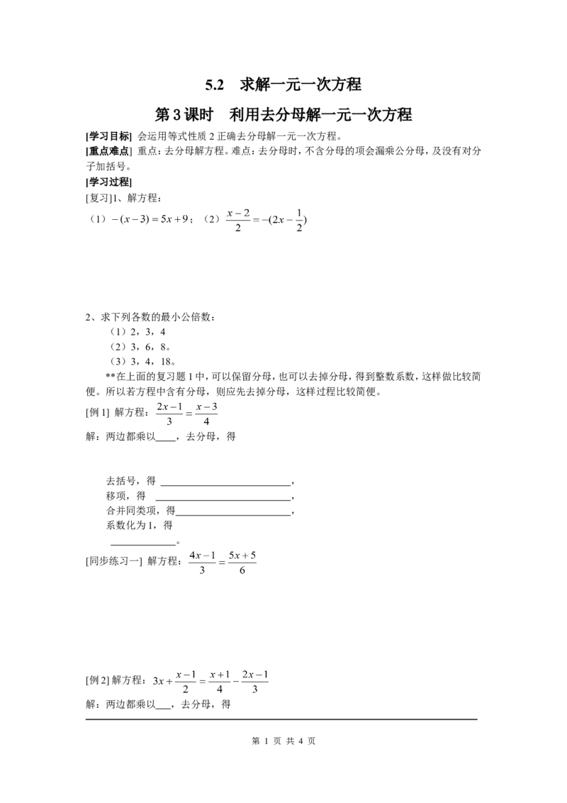5.2第3课时利用去分母解一元一次方程_北师大初中数学_7上-北师大版初中数学_7上-初中数学北师大（旧版）赠送_04学案