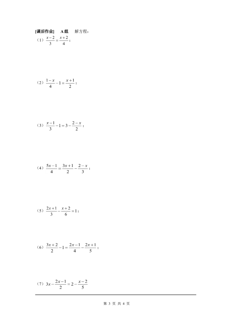 5.2第3课时利用去分母解一元一次方程_北师大初中数学_7上-北师大版初中数学_7上-初中数学北师大（旧版）赠送_04学案