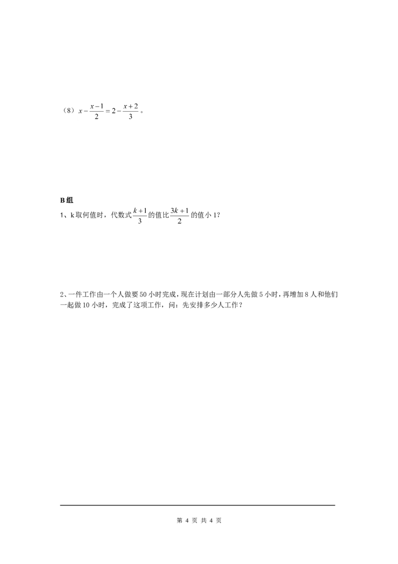 5.2第3课时利用去分母解一元一次方程_北师大初中数学_7上-北师大版初中数学_7上-初中数学北师大（旧版）赠送_04学案