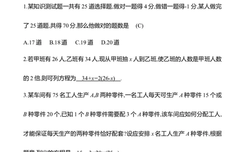 5.3　一元一次方程的应用(第2课时)_北师大初中数学_7上-北师大版初中数学_7上-初中数学北师大（2024新版）持续更新_06习题试卷_同步练习