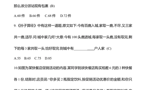 5.3　一元一次方程的应用(第2课时)_北师大初中数学_7上-北师大版初中数学_7上-初中数学北师大（2024新版）持续更新_06习题试卷_同步练习
