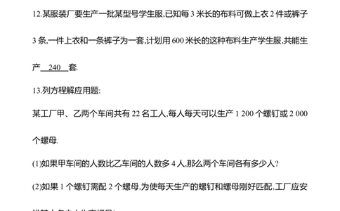 5.3　一元一次方程的应用(第2课时)_北师大初中数学_7上-北师大版初中数学_7上-初中数学北师大（2024新版）持续更新_06习题试卷_同步练习