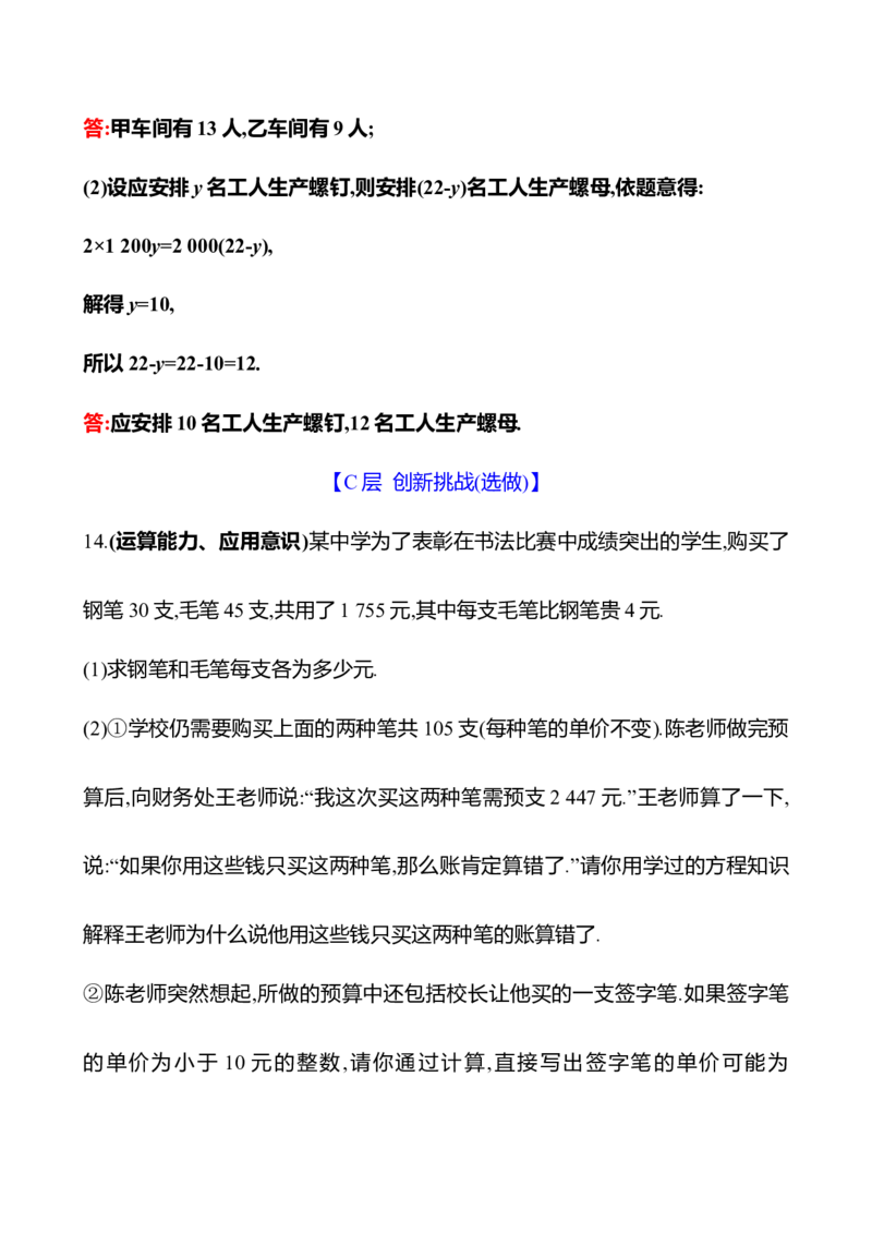 5.3　一元一次方程的应用(第2课时)_北师大初中数学_7上-北师大版初中数学_7上-初中数学北师大（2024新版）持续更新_06习题试卷_同步练习