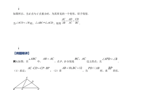 专题04子母型（解析版）-2022-2023学年九年级数学相似三角形基本模型探究（北师大版）_北师大初中数学_9下-北师大版初中数学_06专项讲练