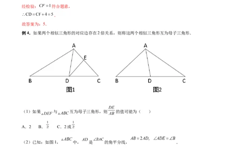 专题04子母型（解析版）-2022-2023学年九年级数学相似三角形基本模型探究（北师大版）_北师大初中数学_9下-北师大版初中数学_06专项讲练