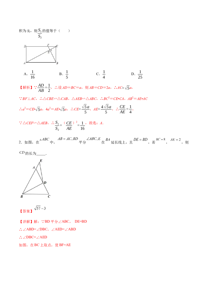 专题04子母型（解析版）-2022-2023学年九年级数学相似三角形基本模型探究（北师大版）_北师大初中数学_9下-北师大版初中数学_06专项讲练