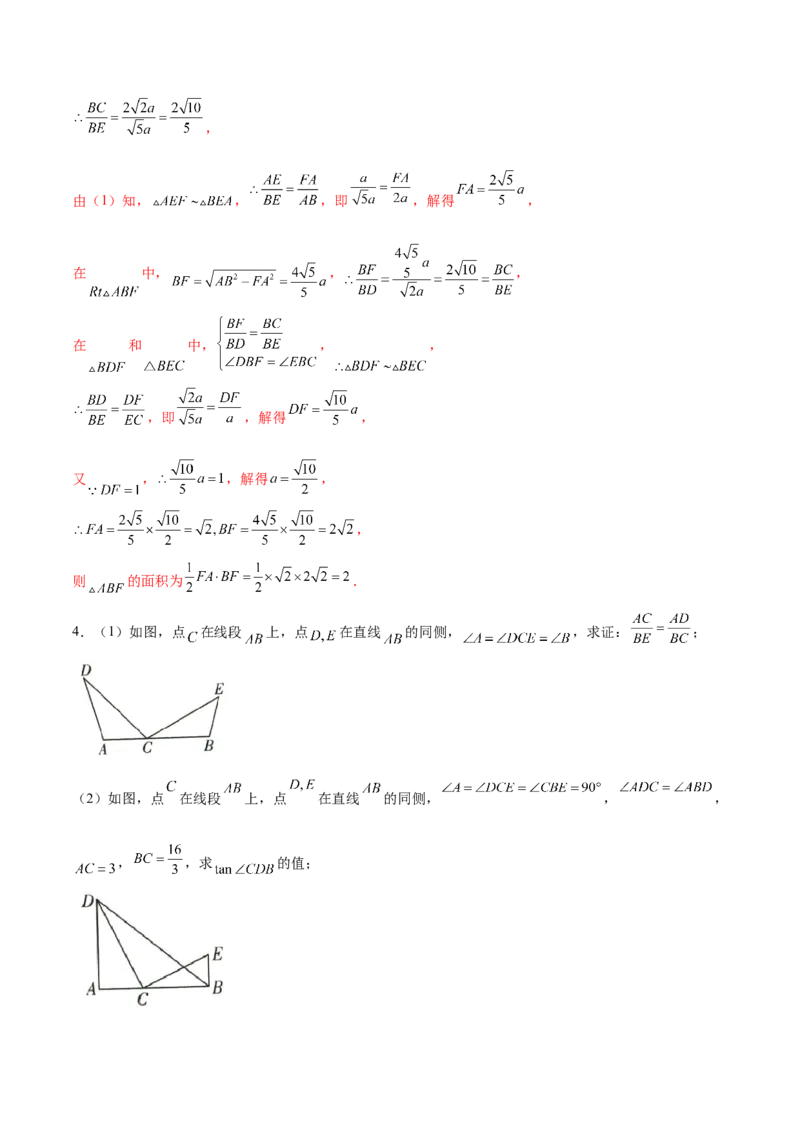 专题04子母型（解析版）-2022-2023学年九年级数学相似三角形基本模型探究（北师大版）_北师大初中数学_9下-北师大版初中数学_06专项讲练