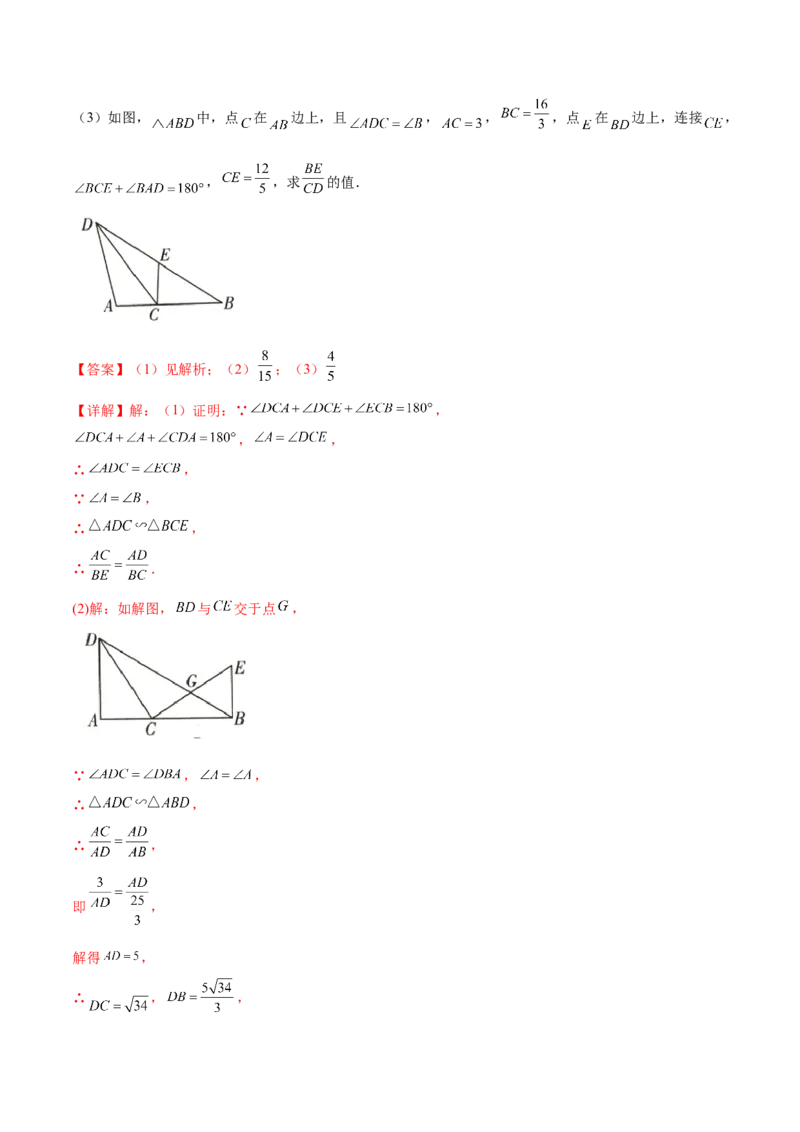专题04子母型（解析版）-2022-2023学年九年级数学相似三角形基本模型探究（北师大版）_北师大初中数学_9下-北师大版初中数学_06专项讲练